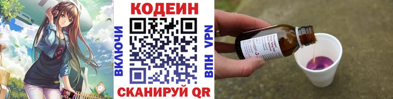 Кодеин Purple Drank  Купить  Горбатов 